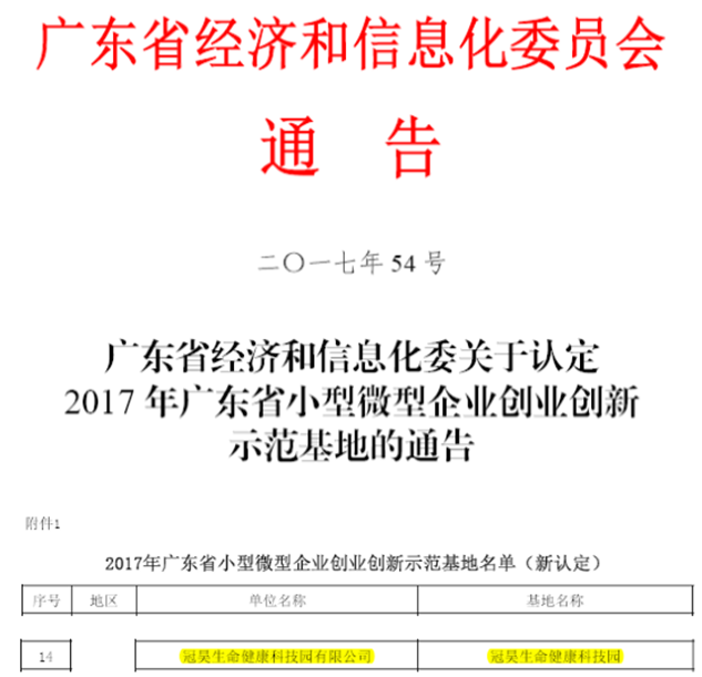 2017年      广东省小型微型企业创业创新示范基地