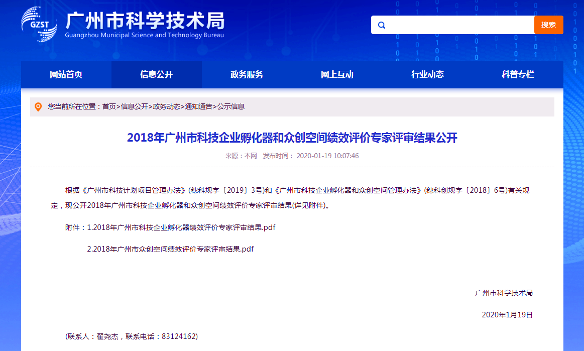 荣誉时刻丨冠昊科技园荣获广州市科技企业孵化器绩效审评“A”级！